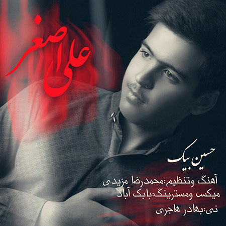 دانلود آهنگ جدید و بسیار زیبای حسين بیک به نام علی اصغر